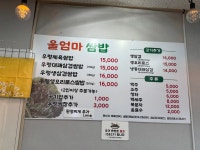 울엄마쌈밥