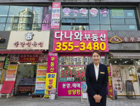 다나와 부동산 공인중개사사무소