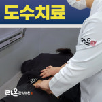 라온한방병원 안양