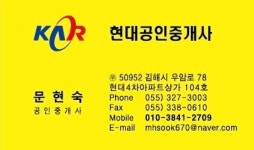 현대공인중개사사무소