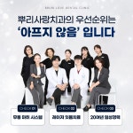 금촌뿌리사랑치과의원