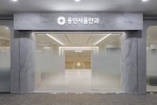 용인서울안과의원