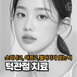 오늘편한치과의원 염창역