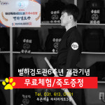 동탄별하검도관