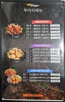 뭐꼬뭐꼬숯불두마리치킨&모락로제떡볶이 향남점