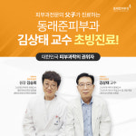 동래준피부과의원