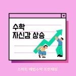 스마트해법수학 무실뜨란채점