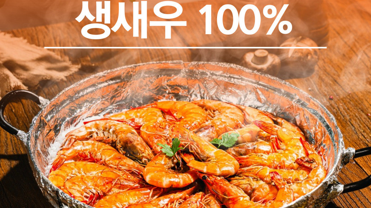 건강하새우 창원본점