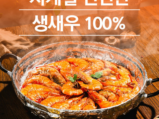 건강하새우 창원본점