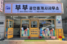 브아부부공인중개사사무소