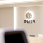 엠에스안과의원 반포점