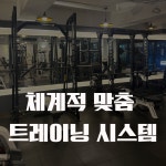 아워짐PT & 헬스