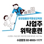 중앙원격평생교육원주 | 중앙법률원격평생교육원