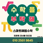 스마트해법수학 무실뜨란채점