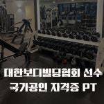 아워짐PT & 헬스