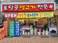 토담골