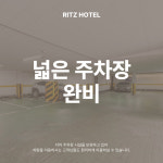 리츠호텔