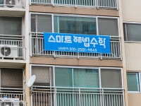 스마트해법수학 무실뜨란채점