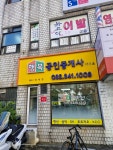 행복공인중개사사무소