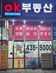 OK부동산중개법인
