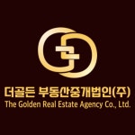 더골든부동산중개법인