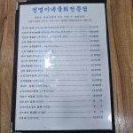 선영이네물회전문점