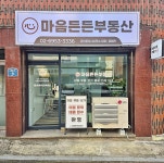 마음든든공인중개사사무소