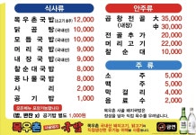 목우촌사골돼지국밥