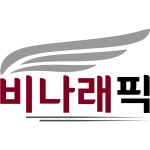 비나래픽