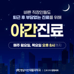 청담이안재활의학과의원 개포점