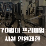 아워짐PT & 헬스