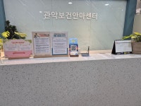 관악보건지압마사지안마원