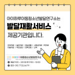 아이하루아동청소년발달연구소