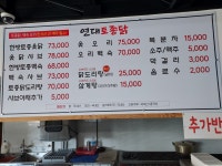 연대옥 연대토종닭