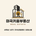 마곡키움부동산공인중개사사무소