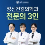 서울청정신건강의학과의원 강남