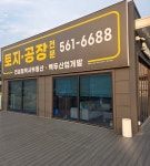 컨설팅박사공인중개사사무소