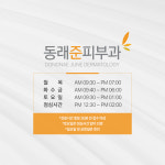 동래준피부과의원