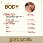 권남희 스킨앤바디