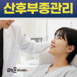 라온한방병원 안양