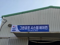 그린공조