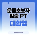 해부학적운동 성내점