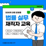 중앙원격평생교육원주 | 중앙법률원격평생교육원