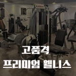 아워짐PT & 헬스