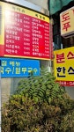 도담푸드시스템(금성풍력점) | 도담푸드
