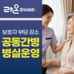 라온한방병원 안양