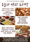 오늘의반찬