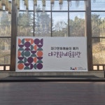 대구문화예술회관 미술관