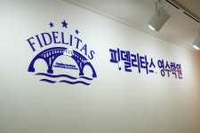 피델리타스영수학원