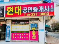 현대공인중개사사무소